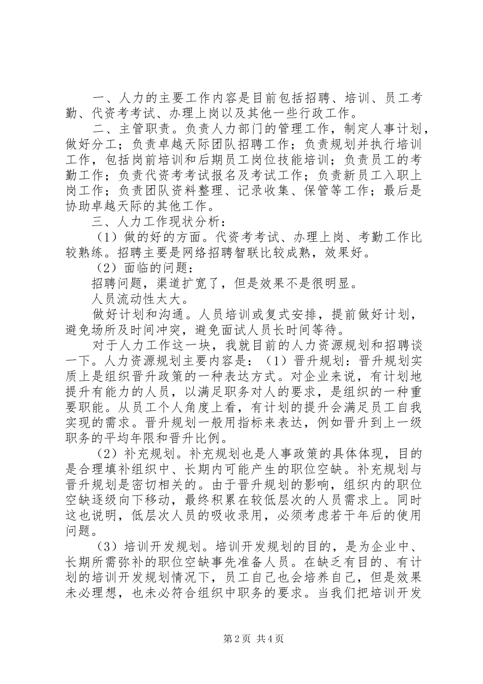 竞聘人力资源部主管演讲稿_第2页