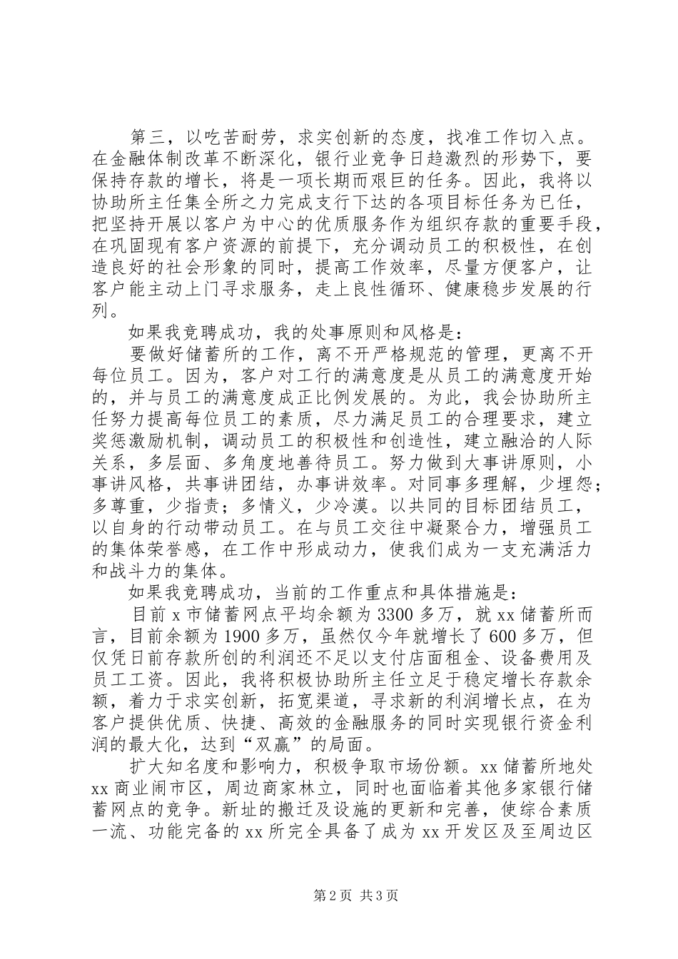 竞聘商行中层干部演讲稿_第2页