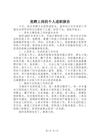 竞聘上岗的个人述职报告