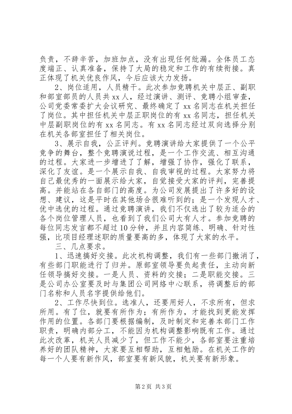 竞聘上岗的工作总结_第2页