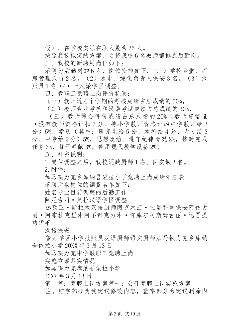 竞聘上岗方案落实情况_第2页