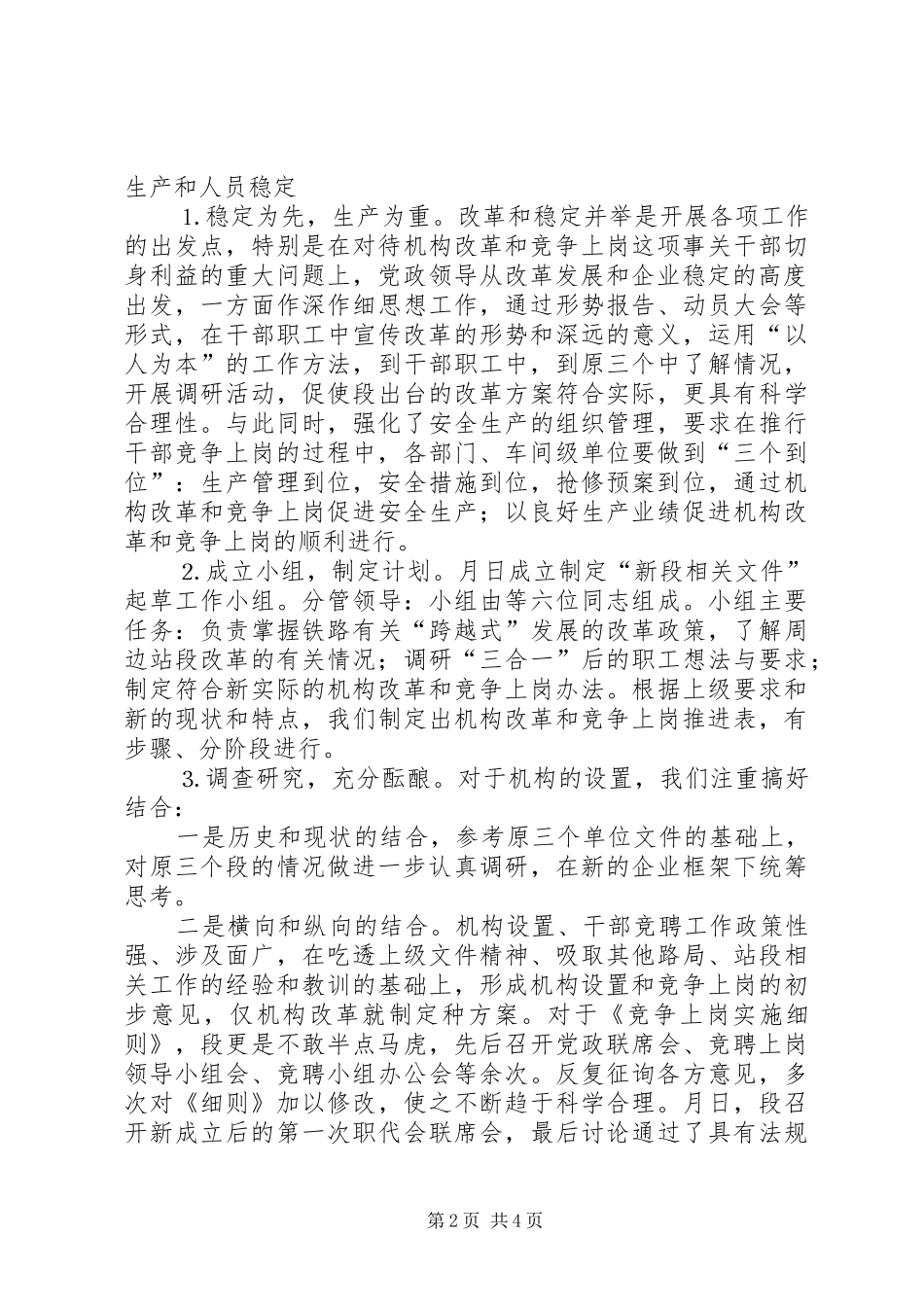 竞聘上岗工作的演讲稿_第2页