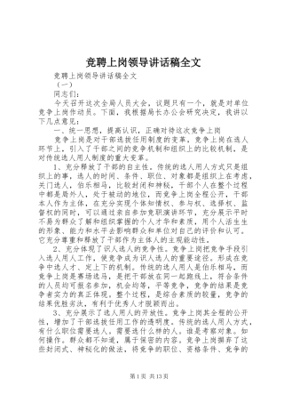 竞聘上岗领导致辞稿全文