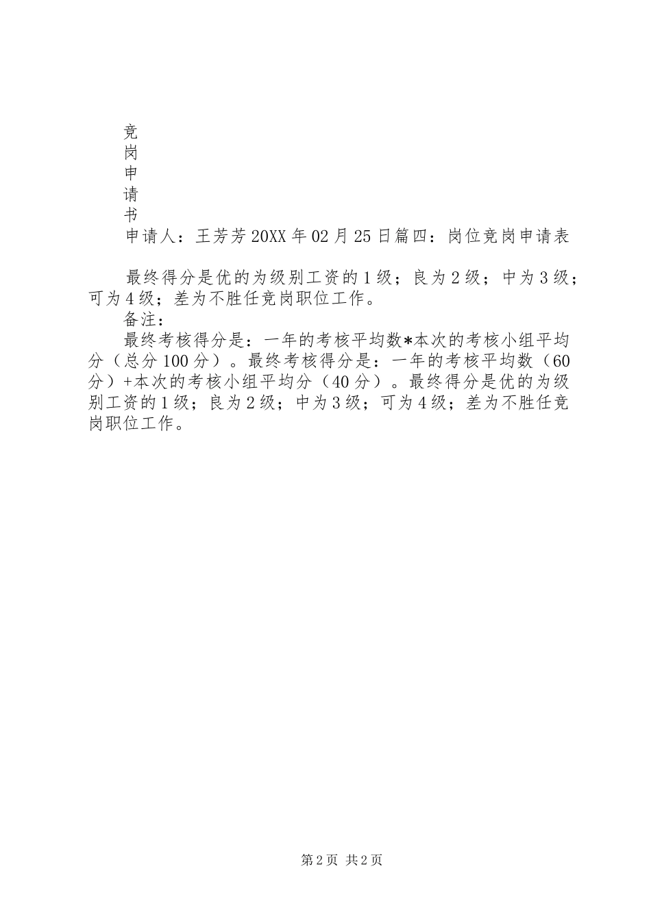 竞聘上岗申请书_第2页