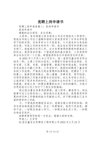 竞聘上岗申请书