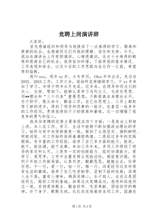 竞聘上岗演讲辞