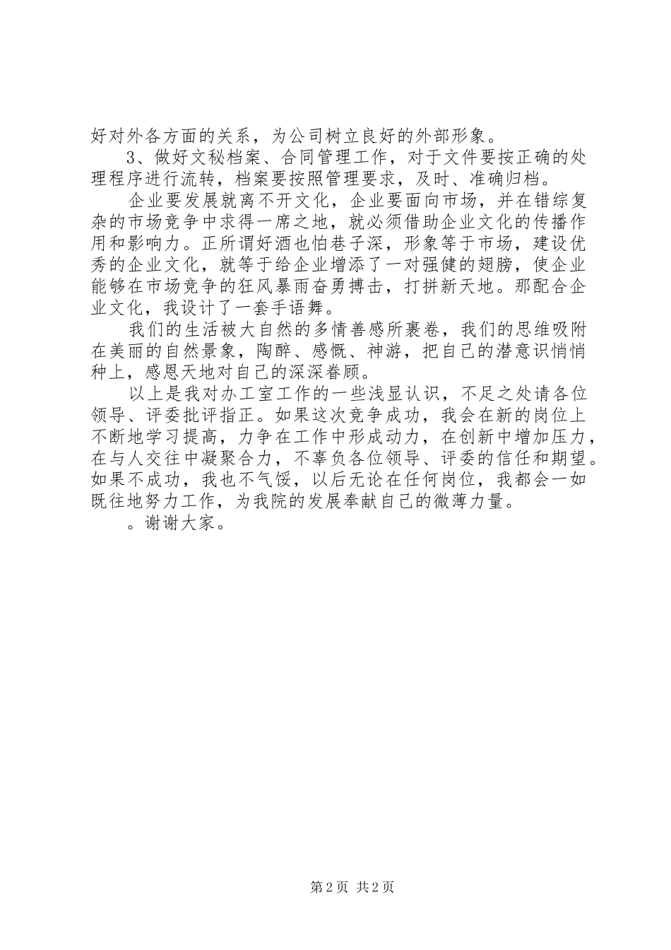 竞聘上岗演讲稿_第2页