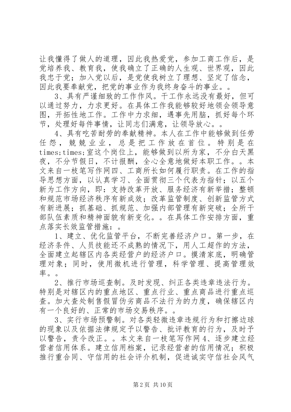 竞聘上岗演讲稿范文_第2页