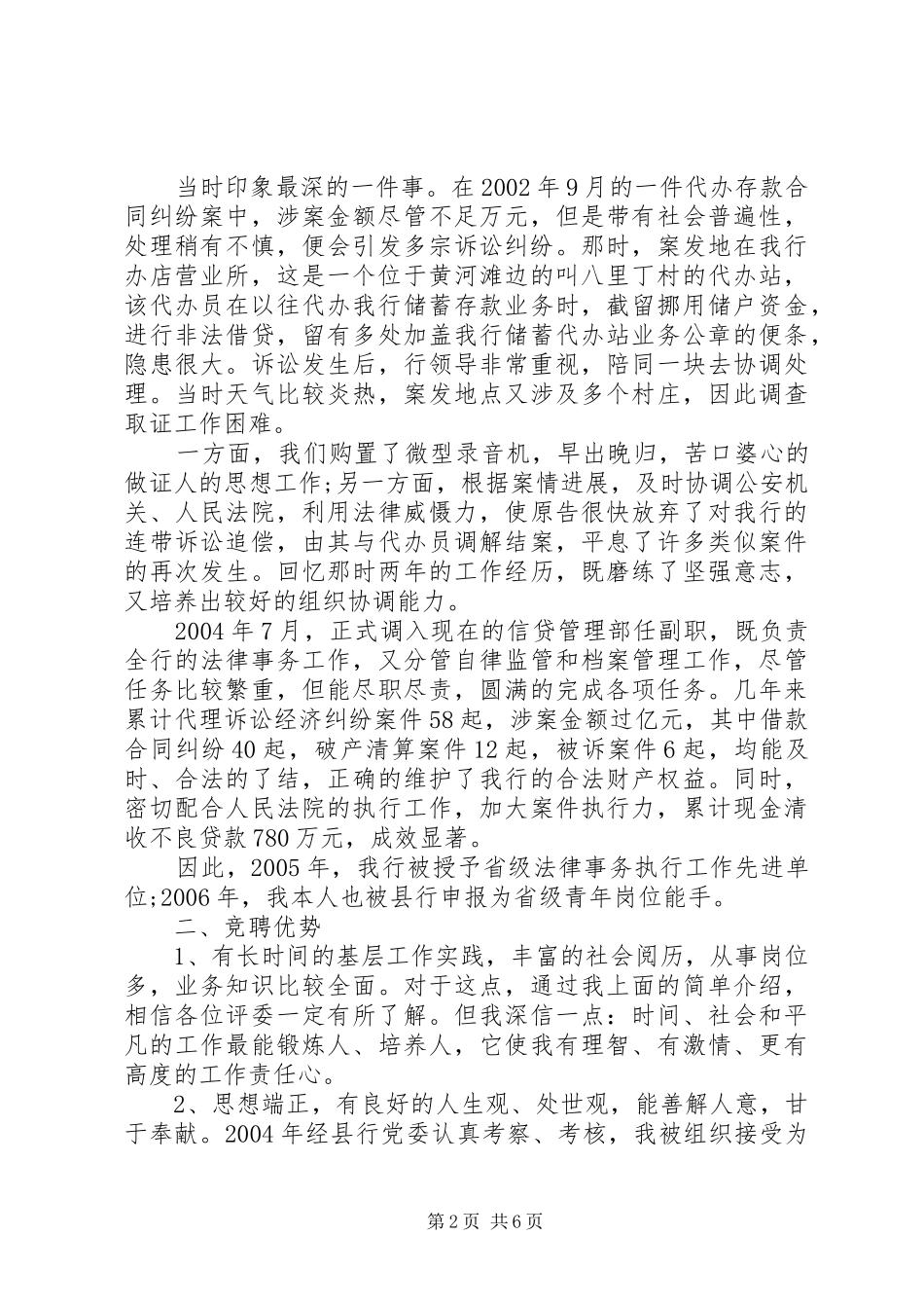竞聘上岗演讲稿范文精品推荐_第2页