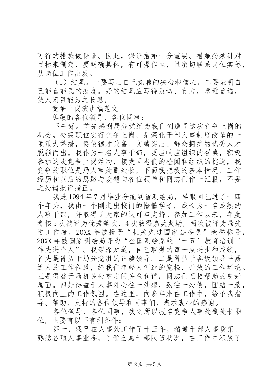 竞聘上岗演讲稿格式及范文_第2页