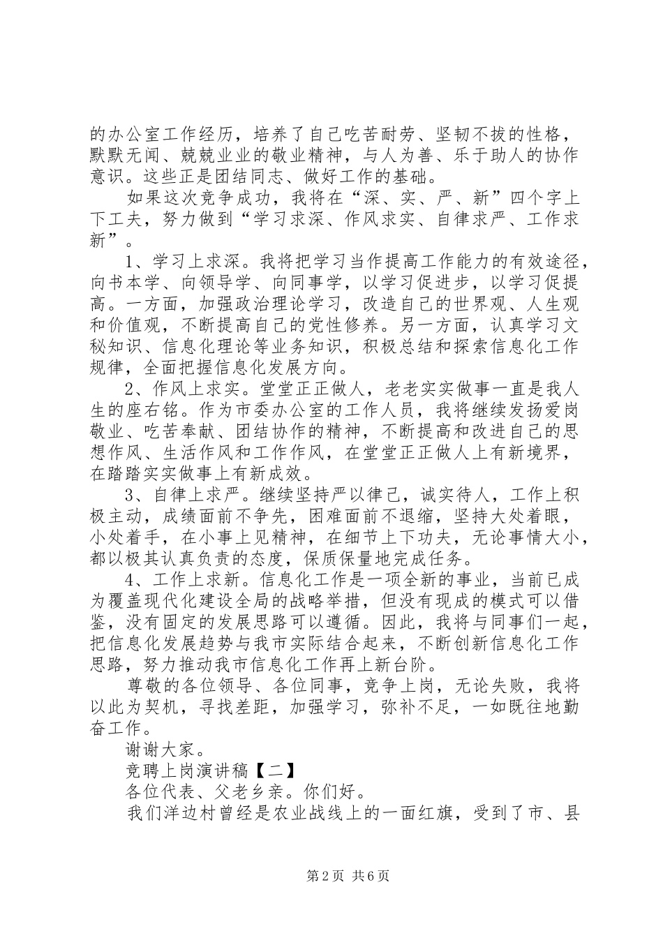 竞聘上岗演讲稿三篇_第2页