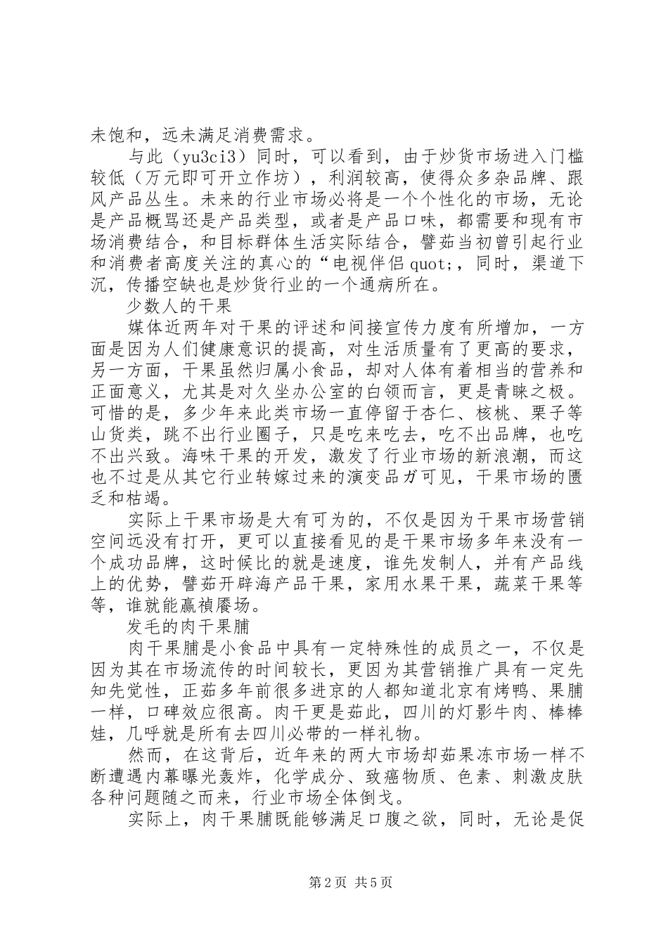 竞聘社会事务发展办公室副主任演讲稿范文_第2页