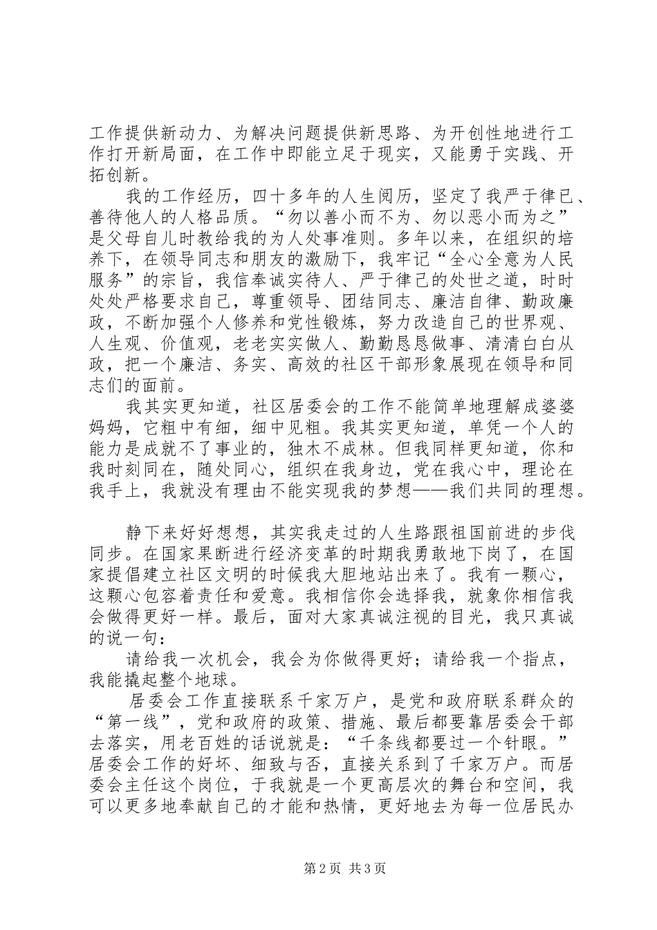 竞聘社区党支部书记的演讲稿_第2页