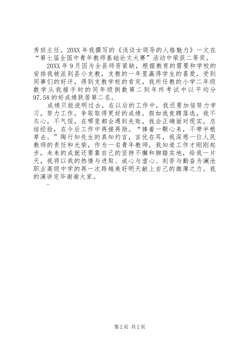 竞聘申请书陶丽宾_第2页