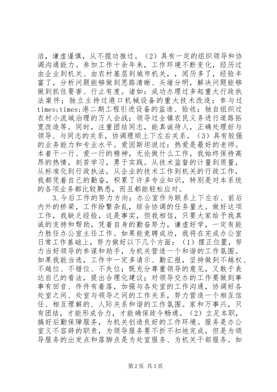 竞聘省质量监督局局办公室主任_第2页