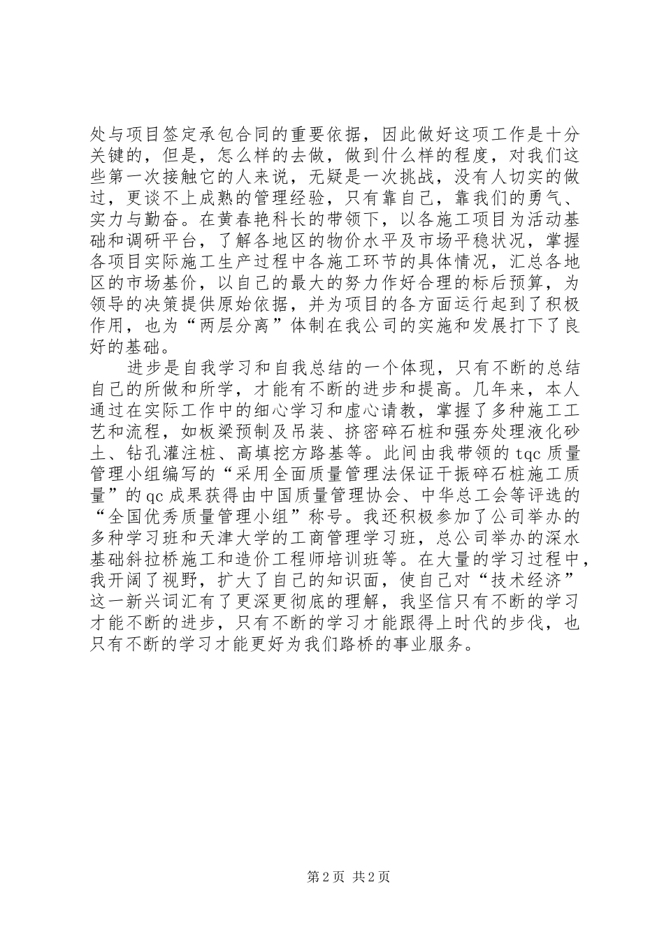 竞聘市场开发科科长岗位精彩演讲稿_第2页