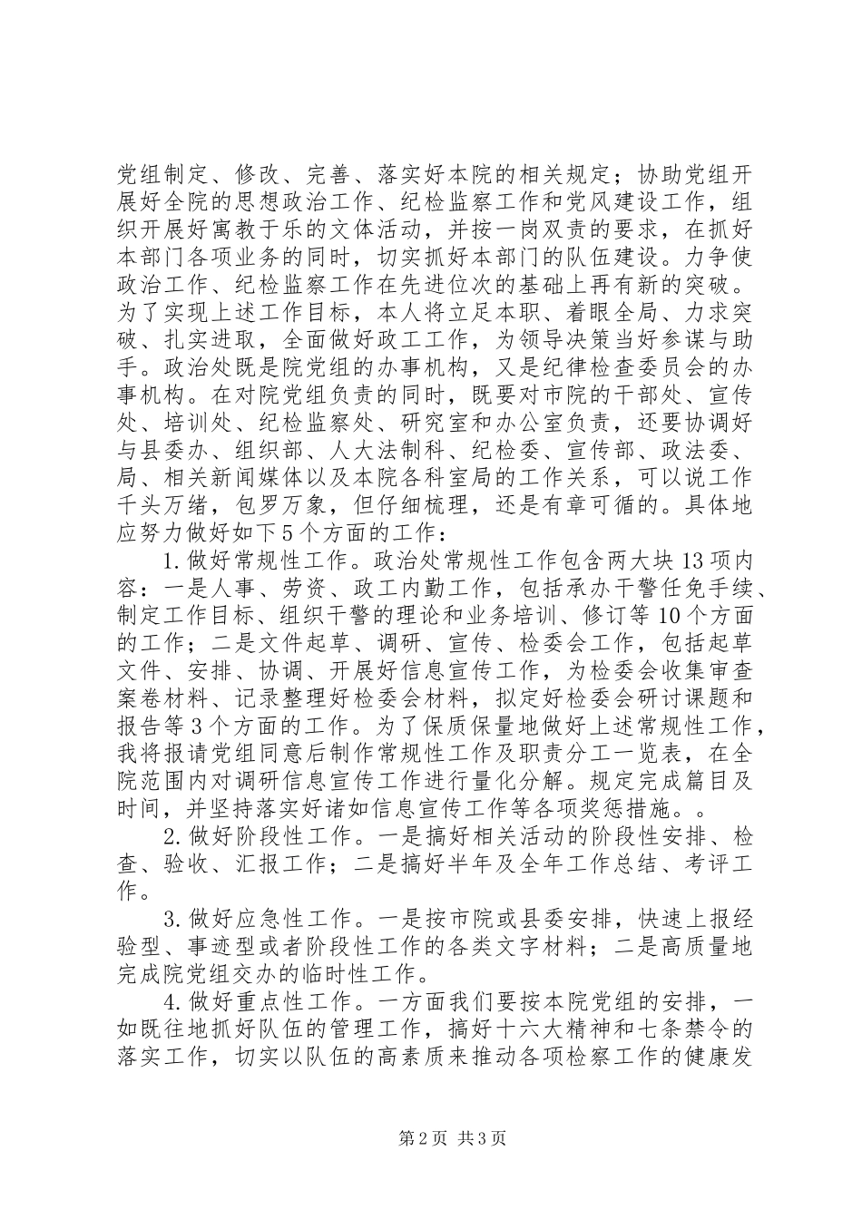 竞聘市检察院政治处主任_第2页