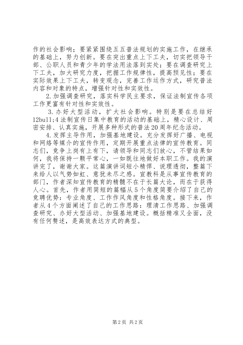 竞聘市司法局宣教科科长_第2页