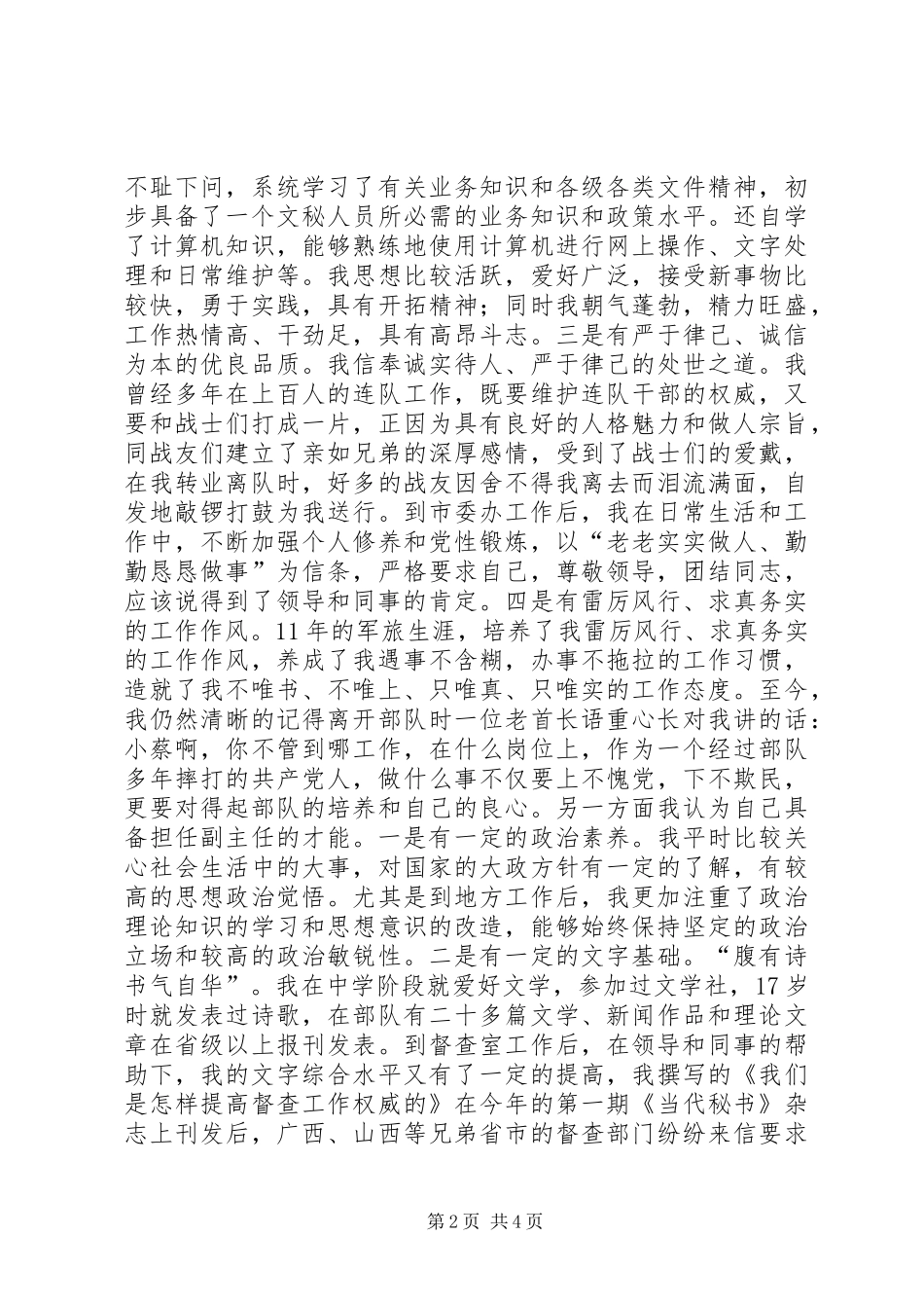 竞聘市委办公室副主任精彩演讲稿_第2页