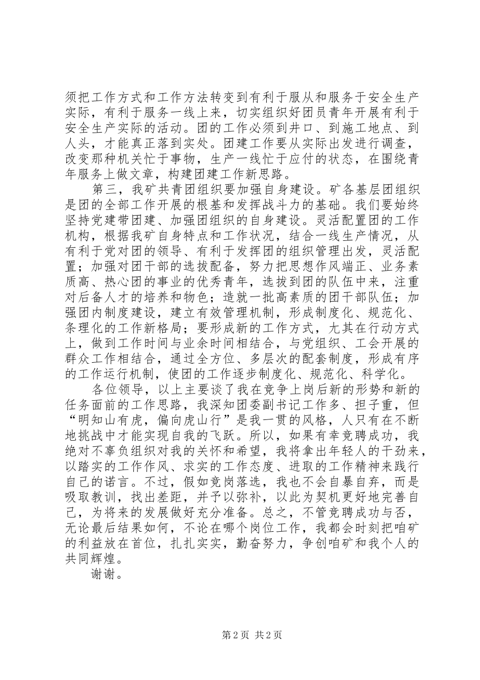 竞聘市委副书记演说_第2页