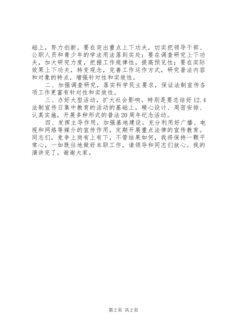 竞聘司法局宣教科科长演讲_第2页