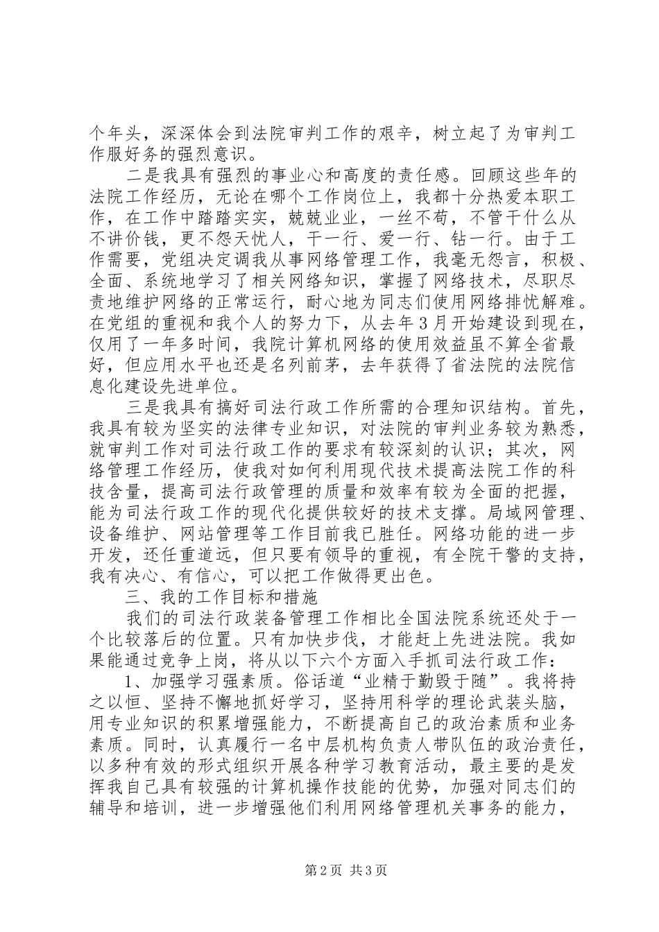 竞聘司法行政处长演讲材料_第2页