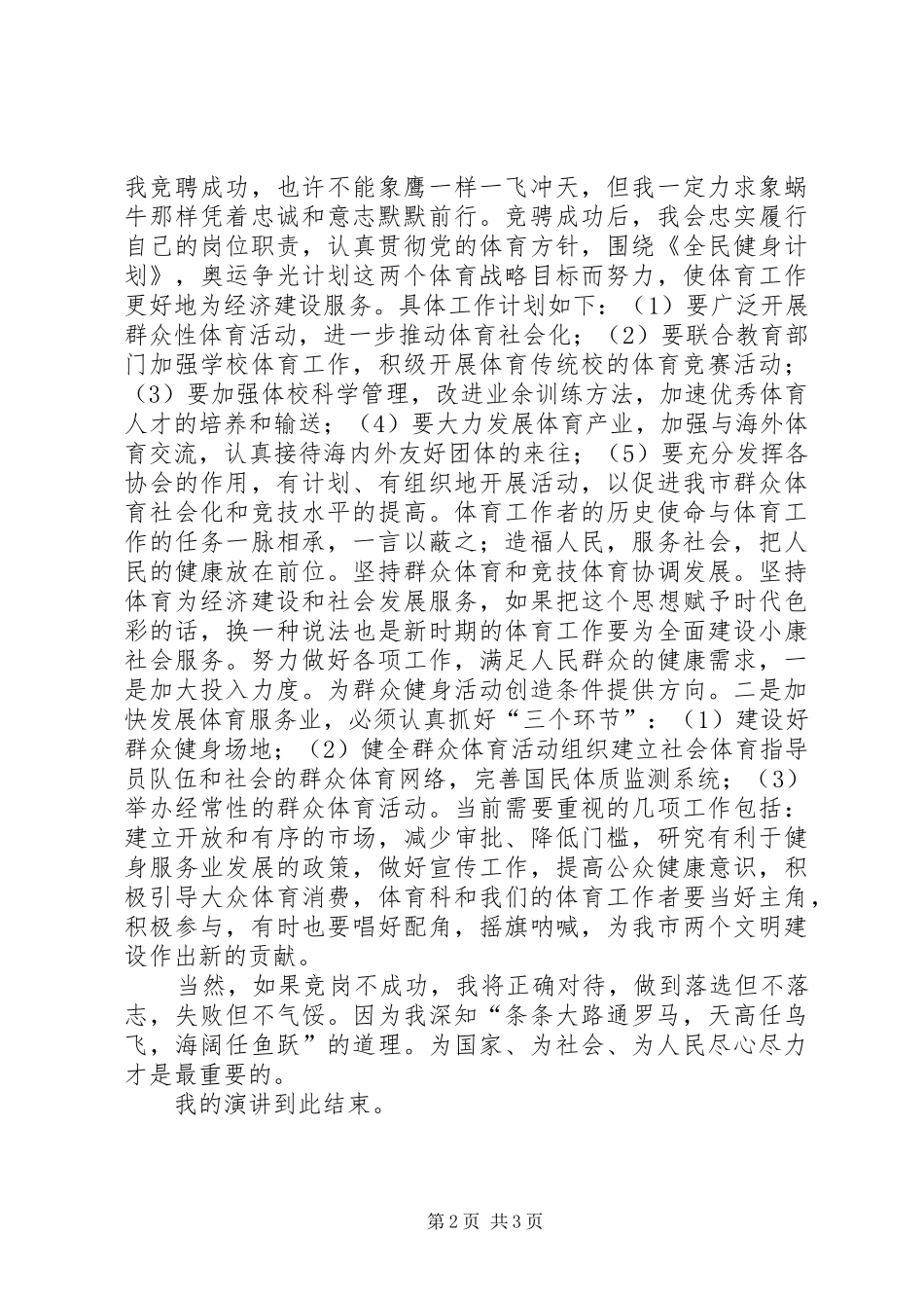 竞聘体育科科长演讲稿_第2页