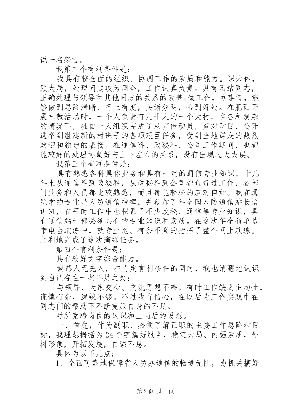 竞聘通信站副站长的演讲稿_第2页