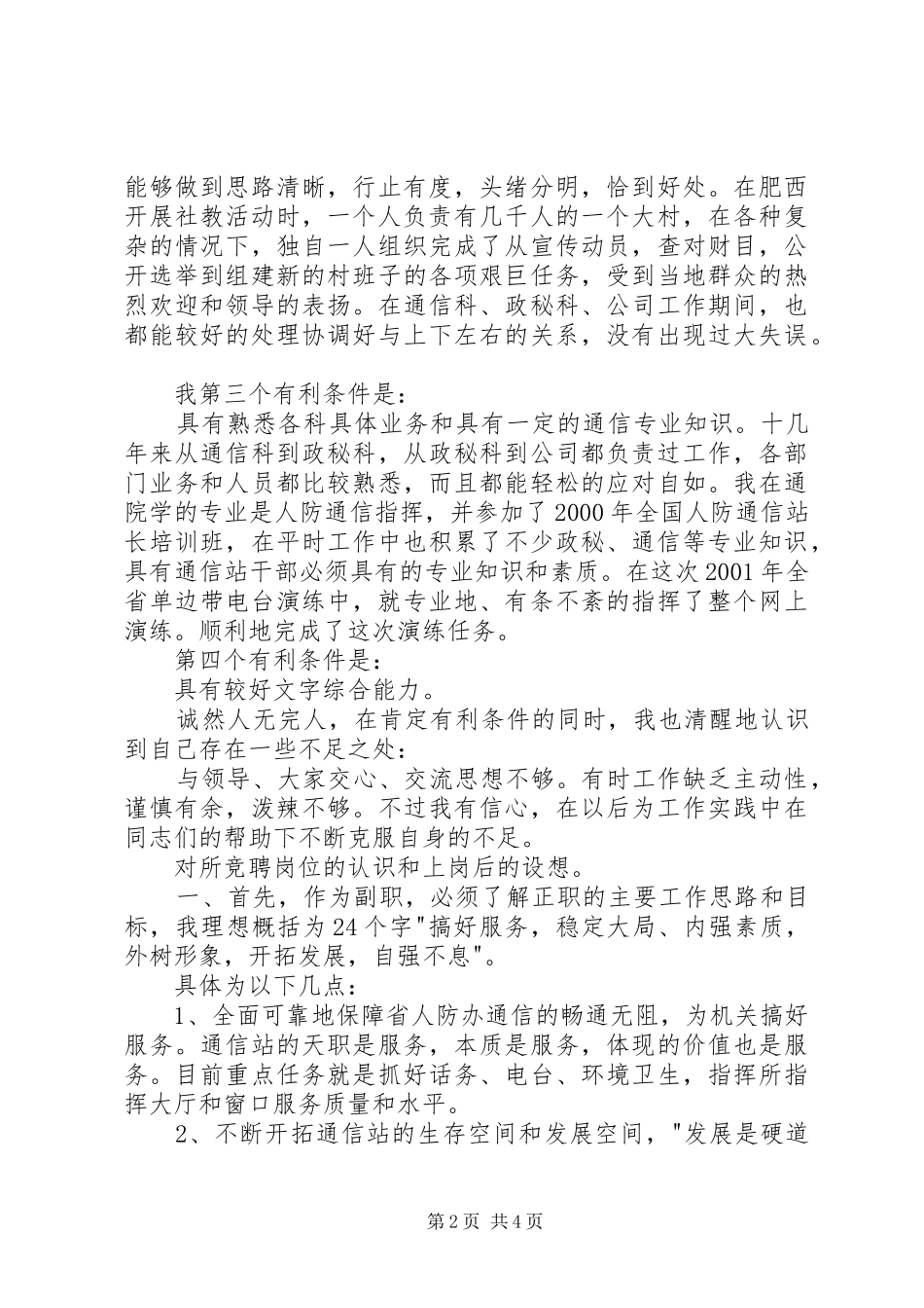 竞聘通信站副站长演讲稿_第2页
