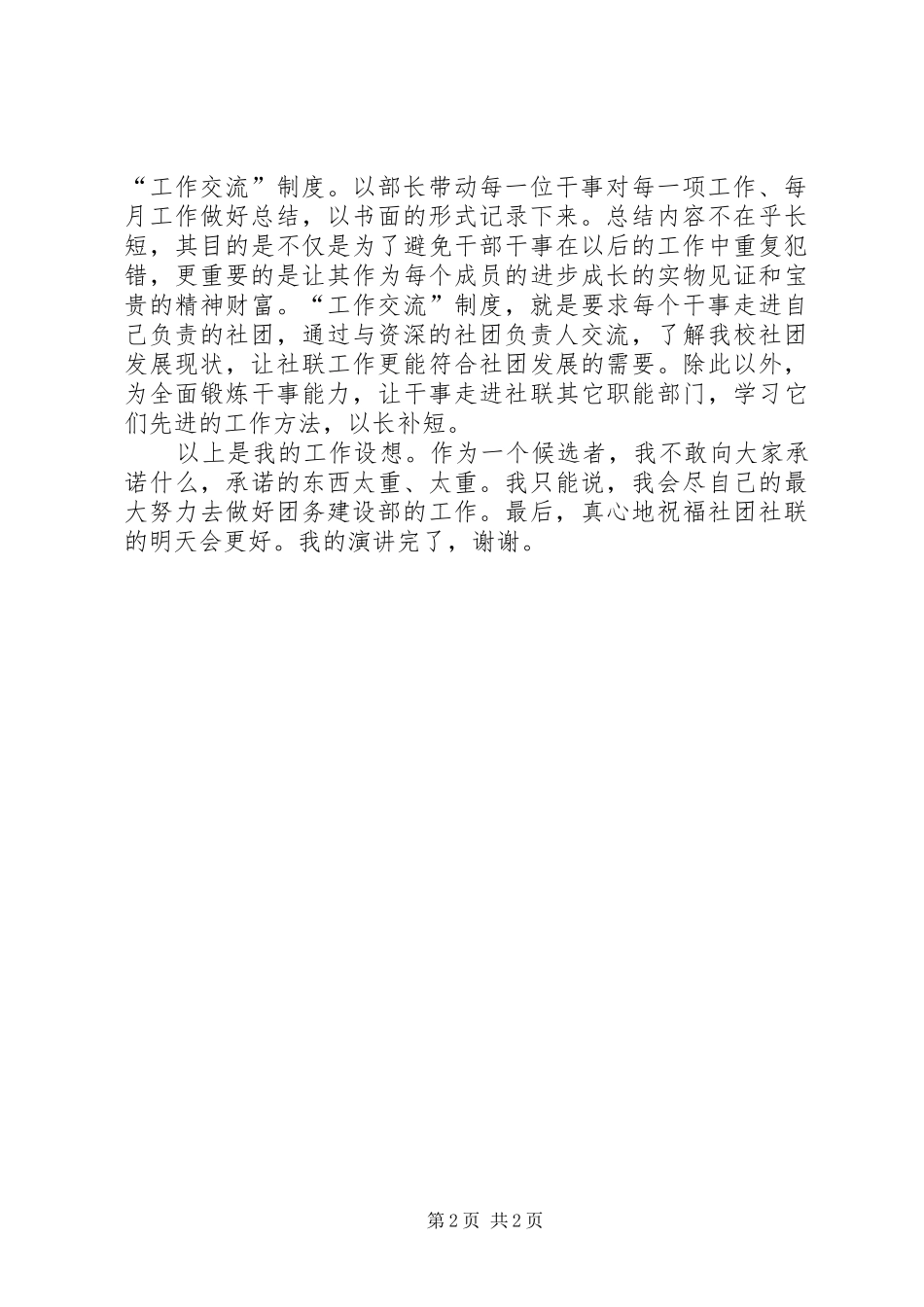 竞聘团务建设部部长演讲稿_第2页