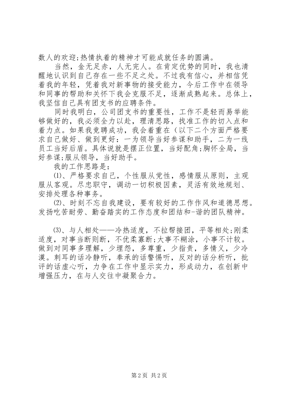 竞聘团支书的演讲稿_第2页