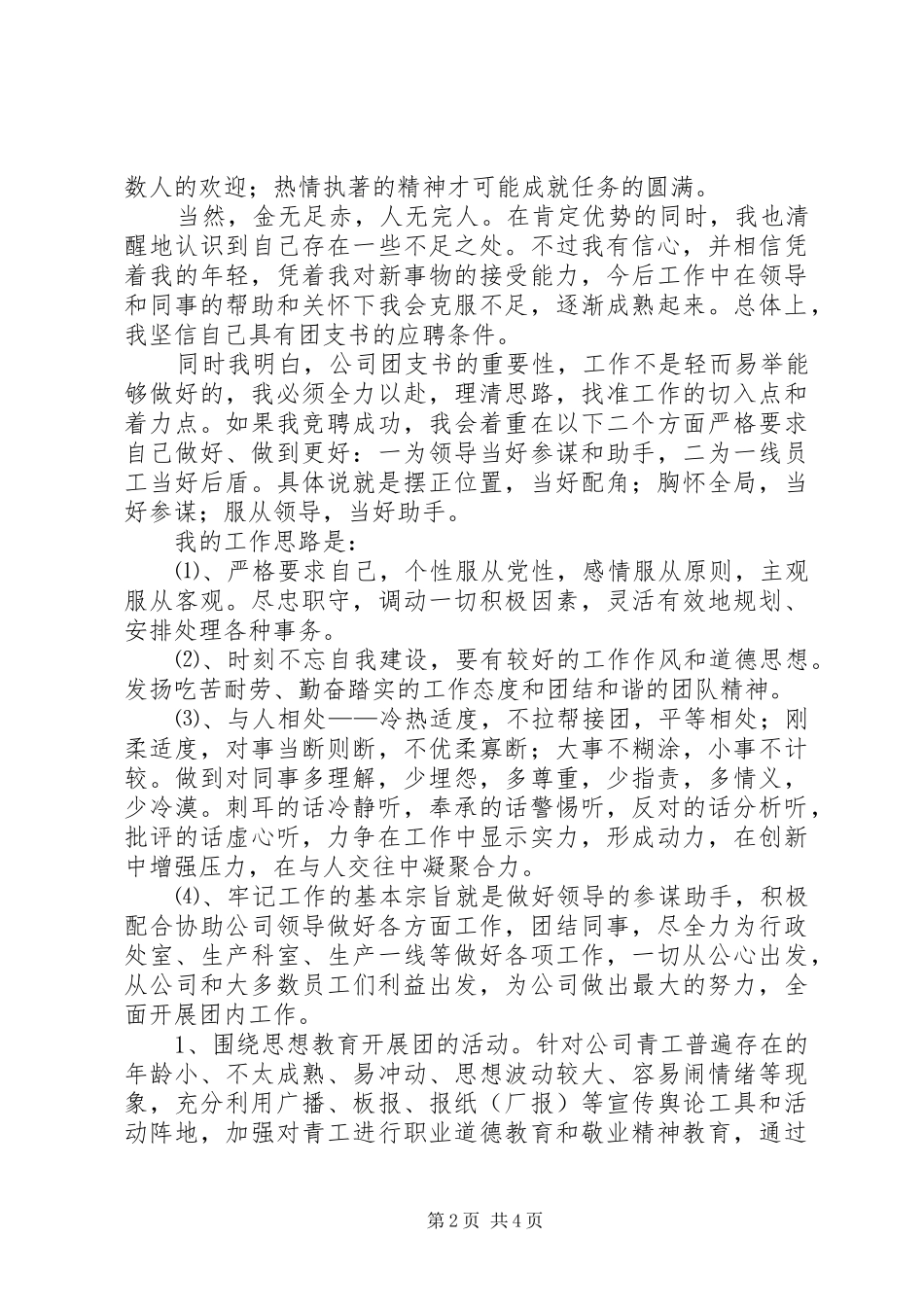 竞聘团支书演讲稿_第2页