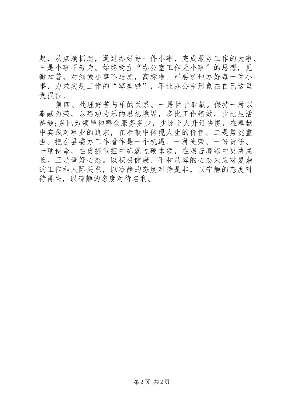 竞聘县委办公室科长演讲稿_第2页