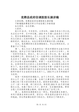 竞聘县政府信调股股长演讲稿