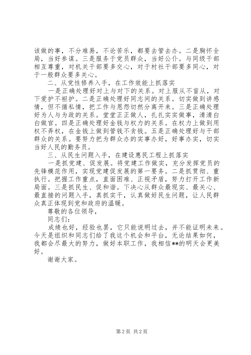 竞聘乡镇党委副书记演讲稿_第2页