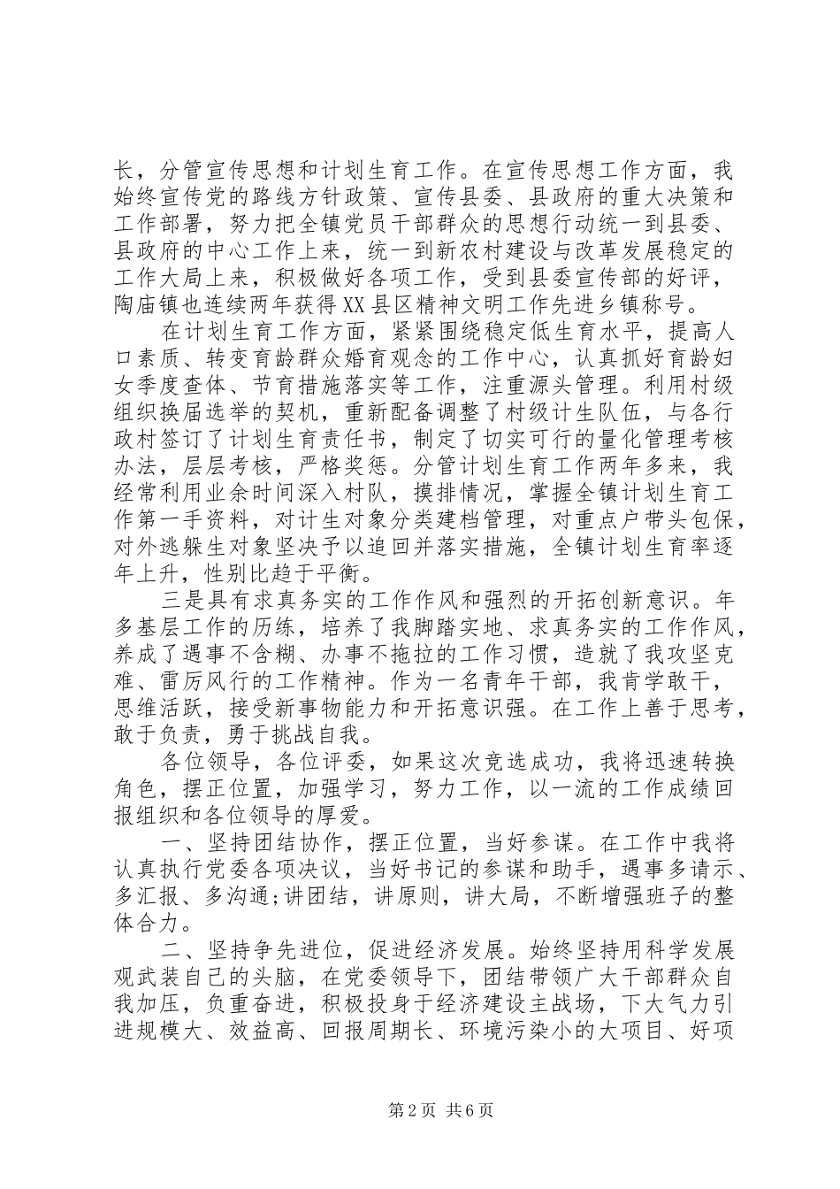 竞聘乡镇长岗位致辞稿_第2页