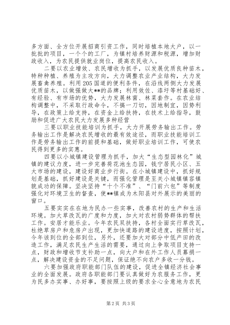 竞聘乡镇长演讲稿_第2页
