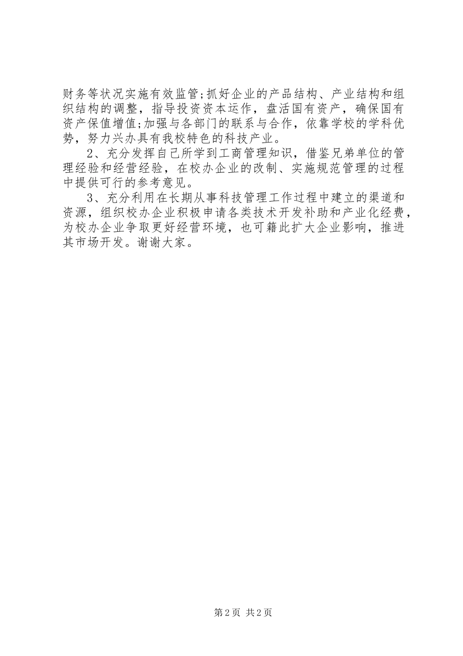 竞聘校办产业处副处长_第2页