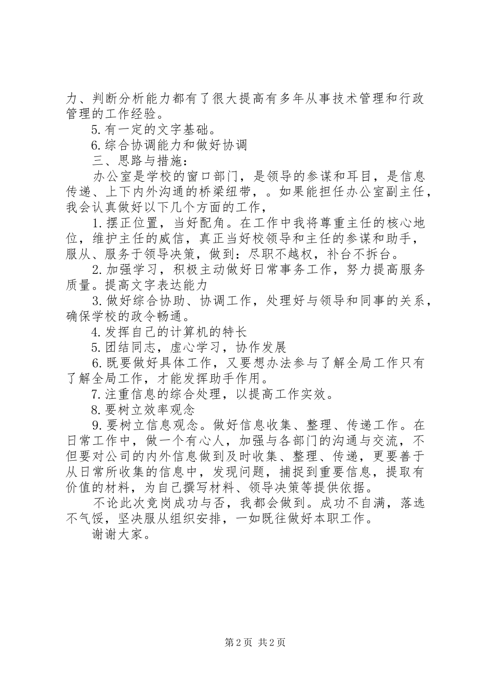 竞聘校办副主任的演讲稿_第2页