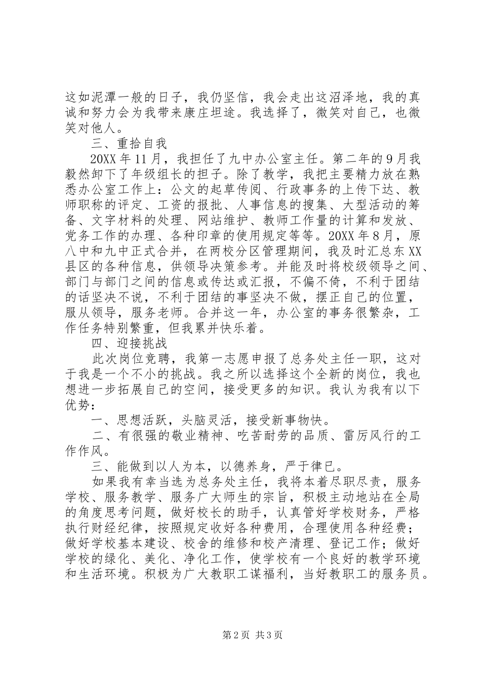 竞聘校总务主任演讲稿_第2页