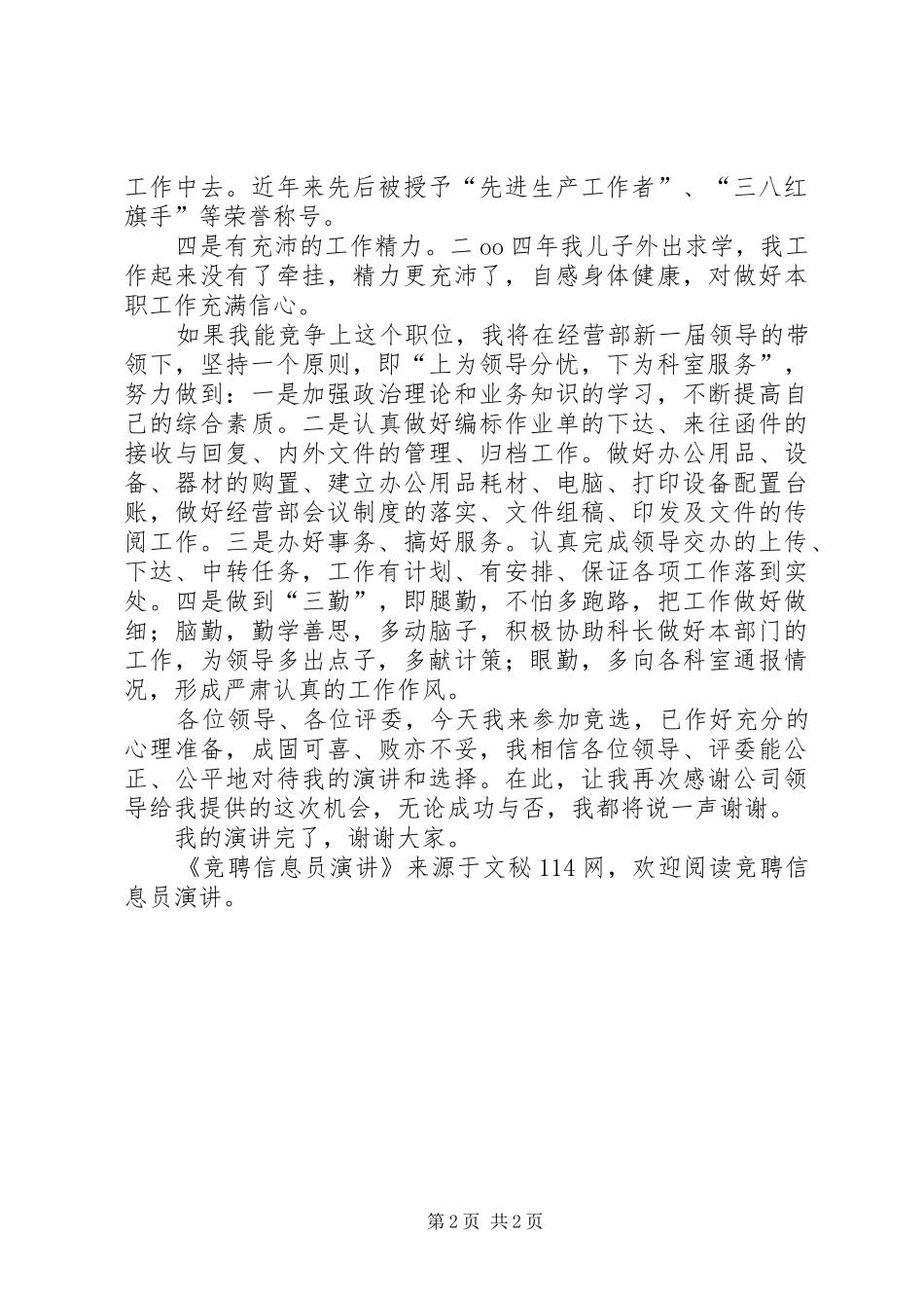 竞聘信息员演讲_第2页