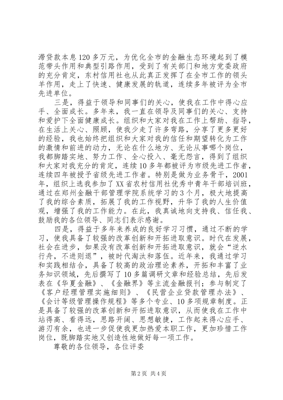 竞聘信用联社主任演讲_第2页