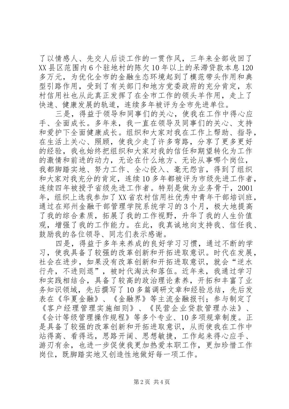 竞聘信用联社主任演讲稿_第2页