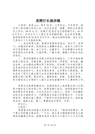 竞聘行长演讲稿