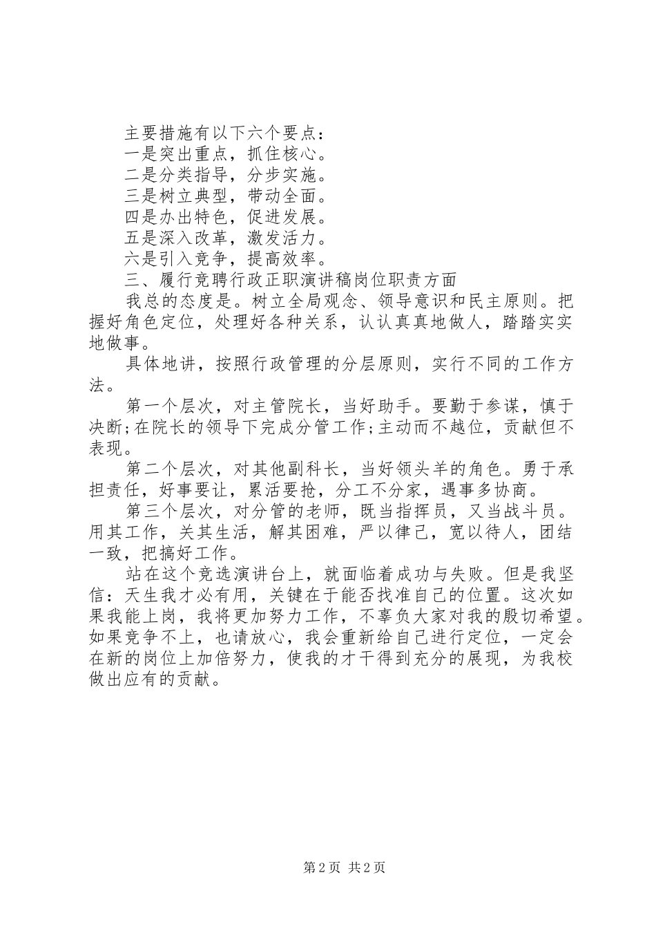 竞聘行政正职演讲稿篇_第2页