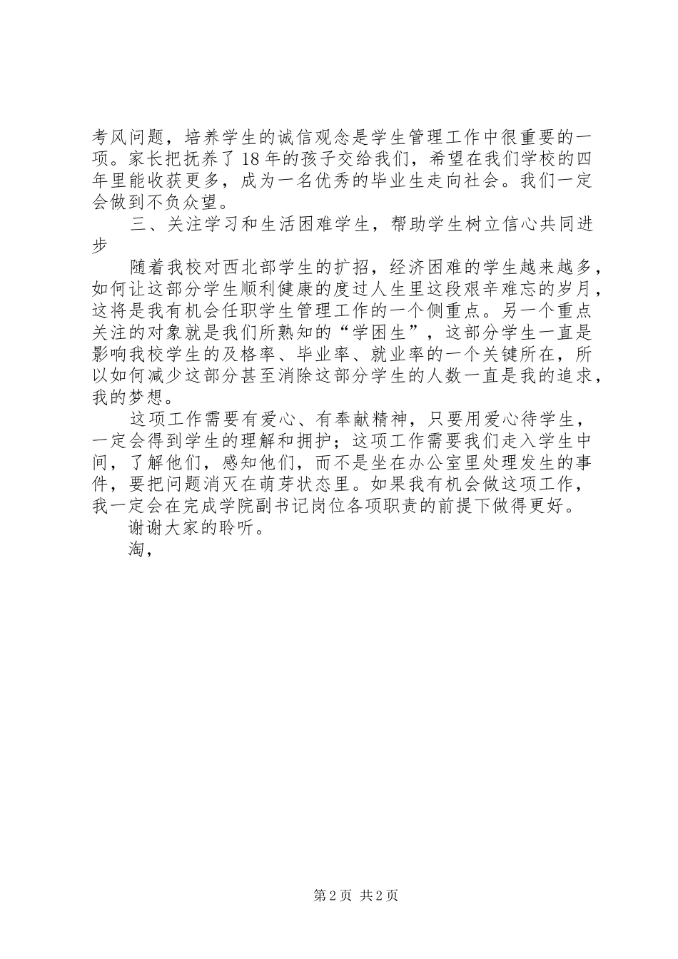 竞聘学院副书记一次全新的体验_第2页