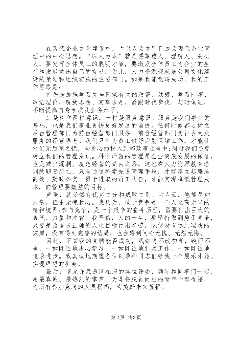 竞聘演讲稿参与竞争，追求进步_第2页
