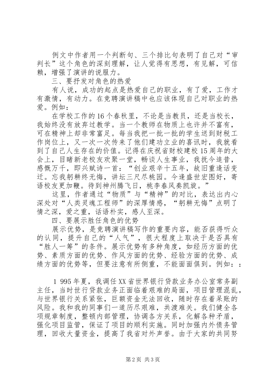 竞聘演讲稿的写作要具有角色意识_第2页
