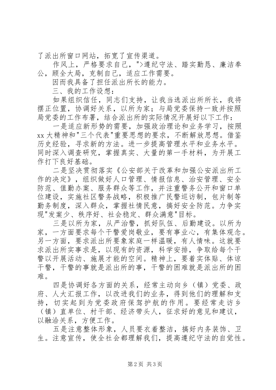 竞聘演讲稿二竞职演讲_第2页