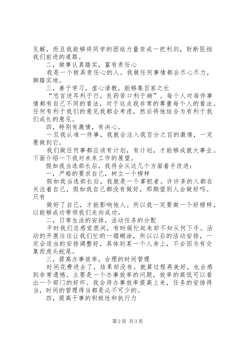 竞聘演讲稿范文竞选宣传部部长演讲稿宣传部部长竞选演讲稿_第2页